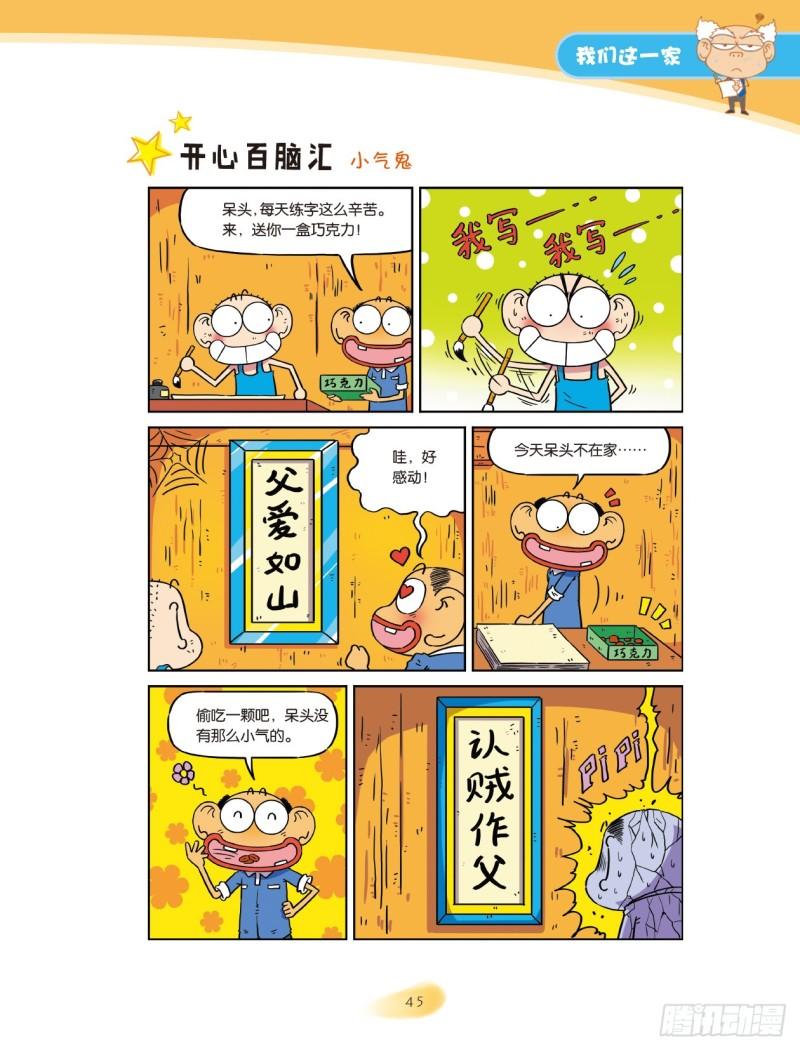 30 我们这一家（8）-第31话