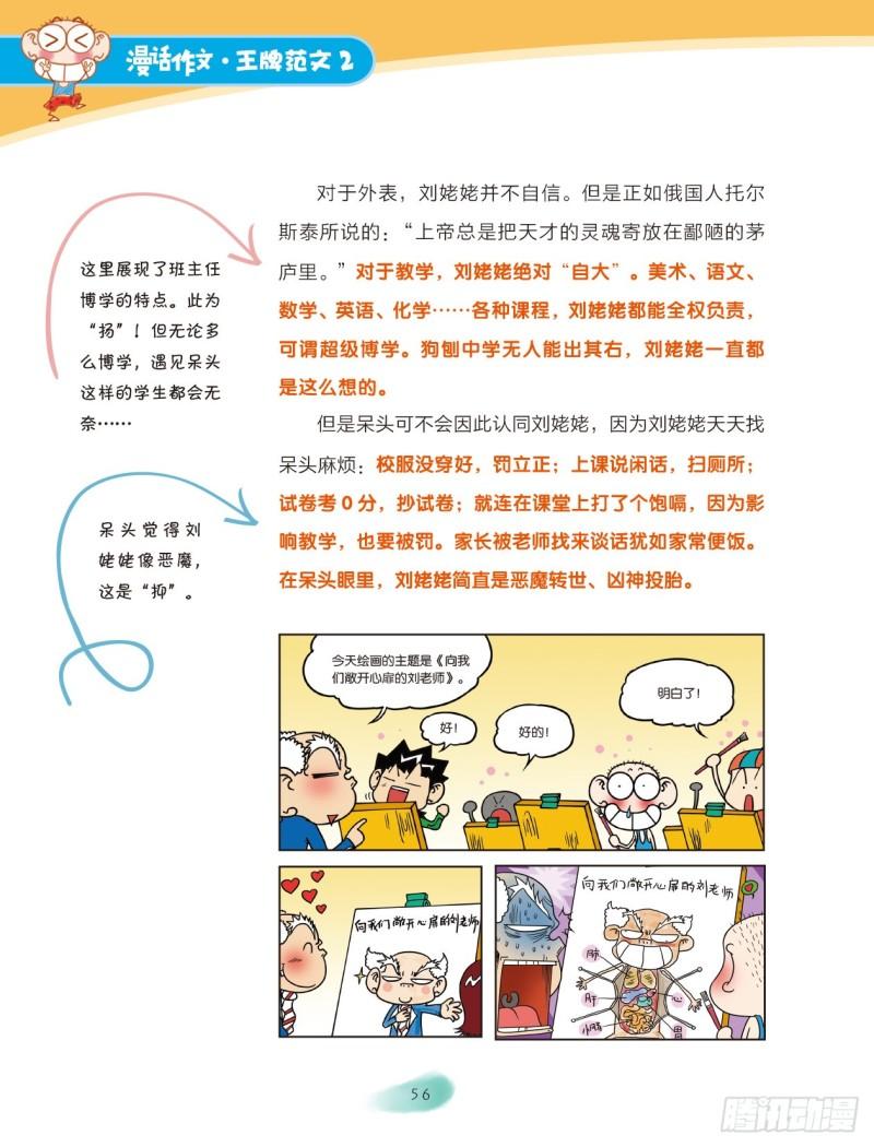 32 交个朋友吧（2）-第33话