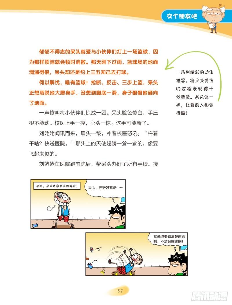 32 交个朋友吧（2）-第33话