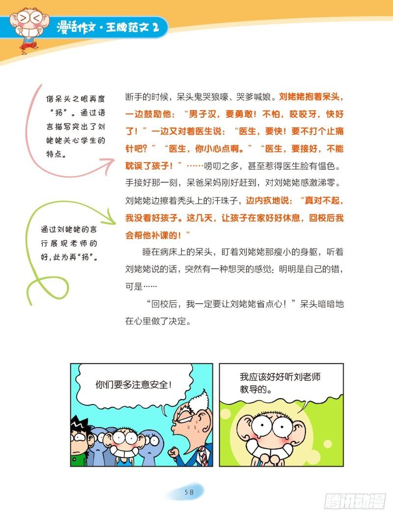 32 交个朋友吧（2）-第33话