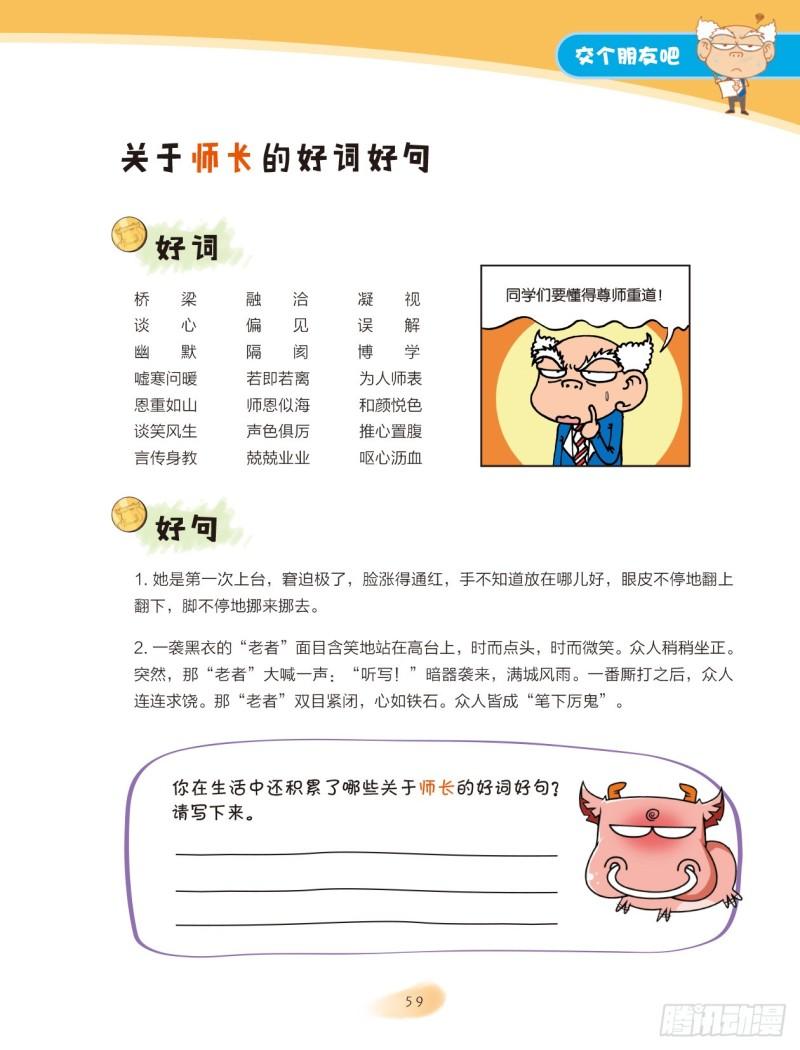 32 交个朋友吧（2）-第33话