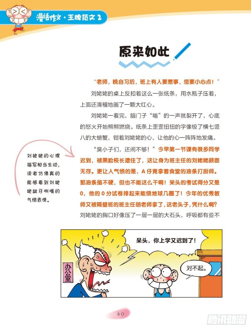 32 交个朋友吧（2）-第33话