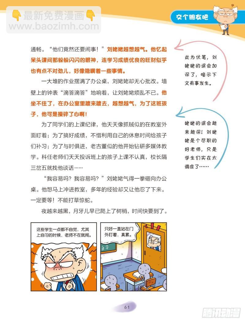 32 交个朋友吧（2）-第33话