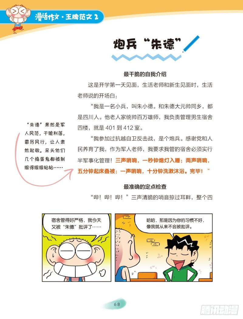 34 交个朋友吧（4）-第35话