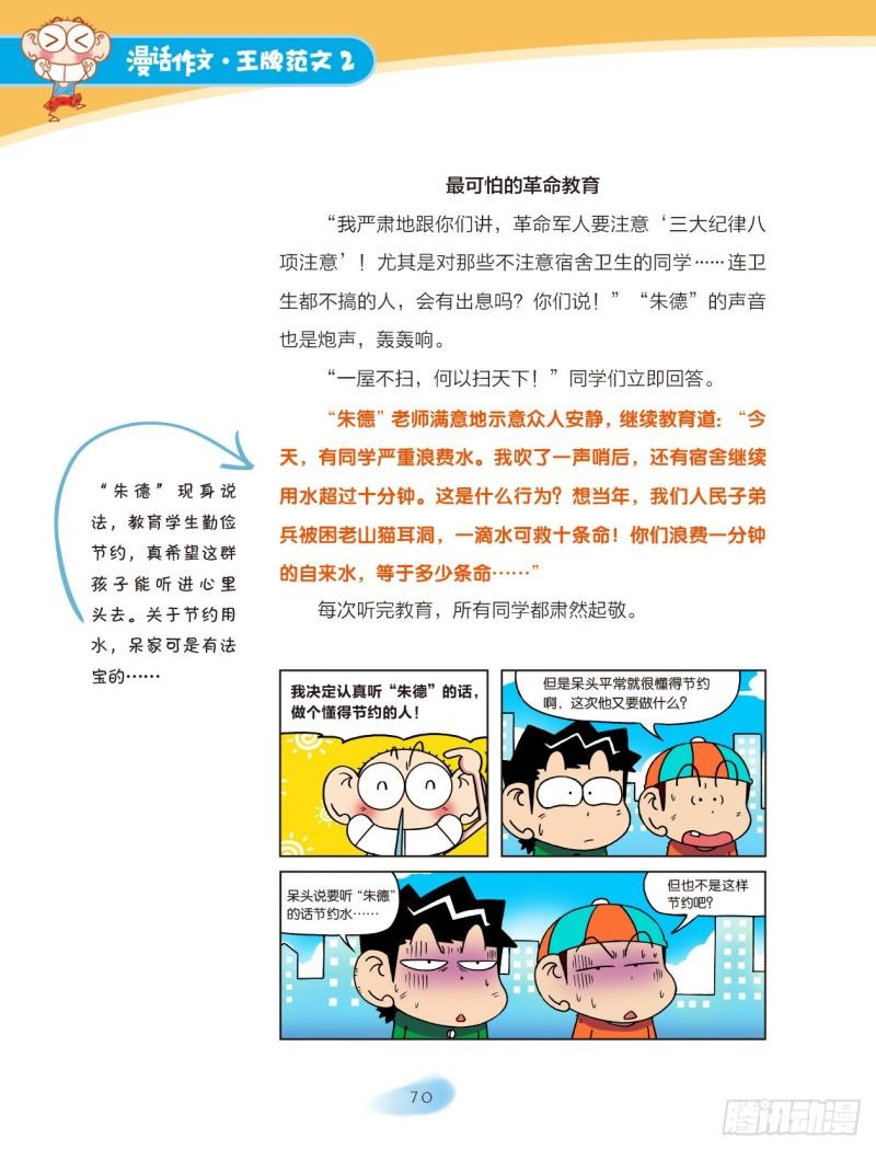 34 交个朋友吧（4）-第35话