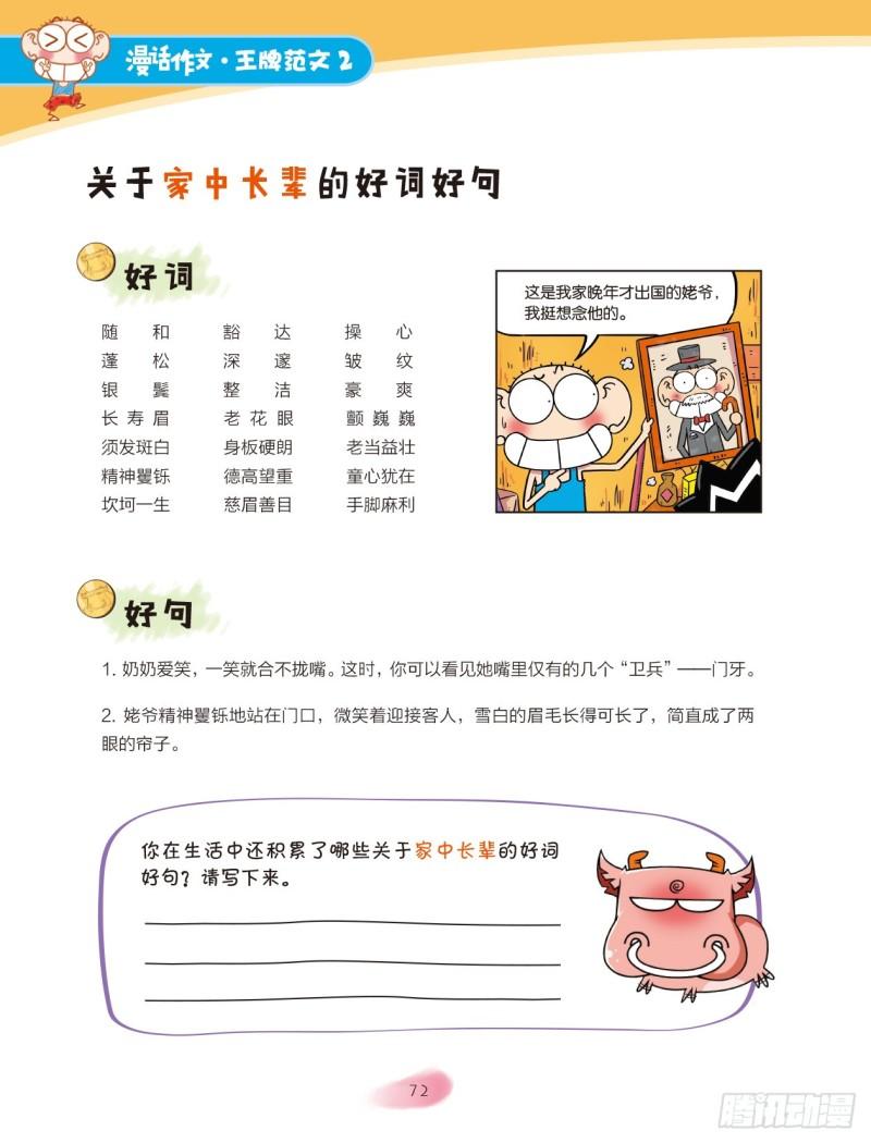 34 交个朋友吧（4）-第35话