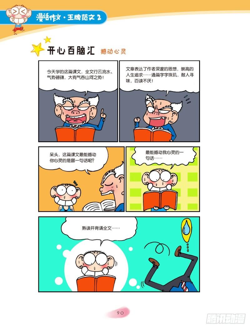 36 交个朋友吧（6）-第37话