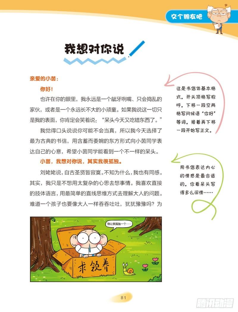 36 交个朋友吧（6）-第37话
