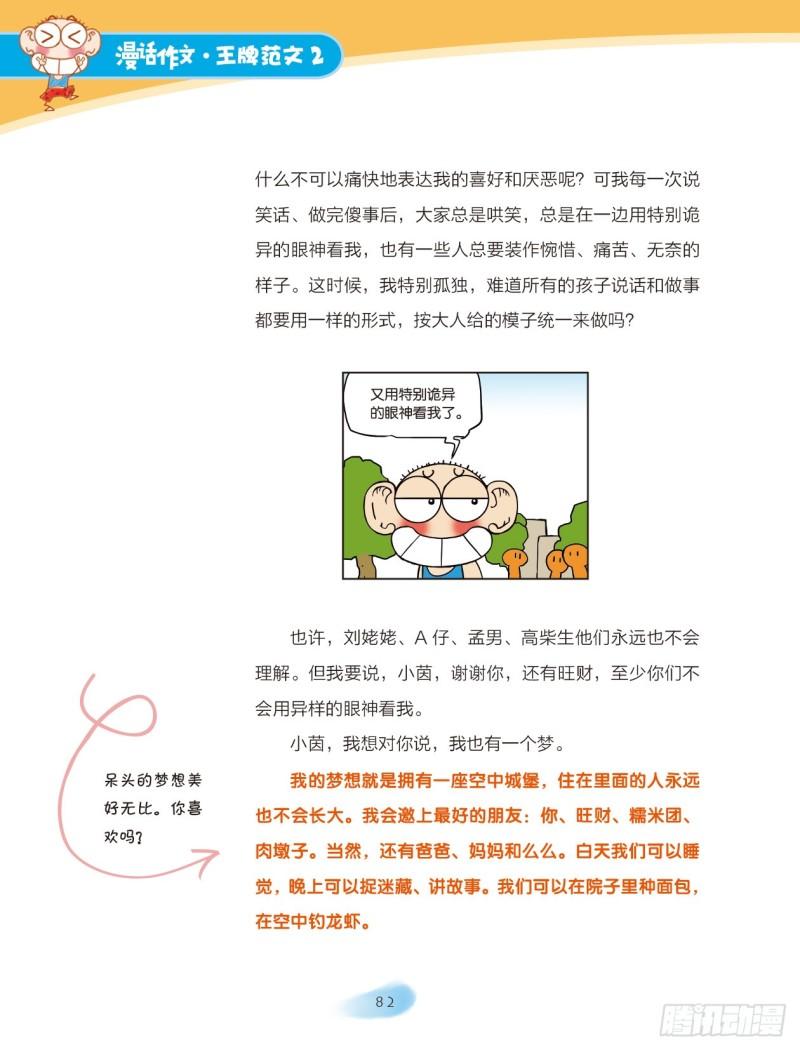 36 交个朋友吧（6）-第37话