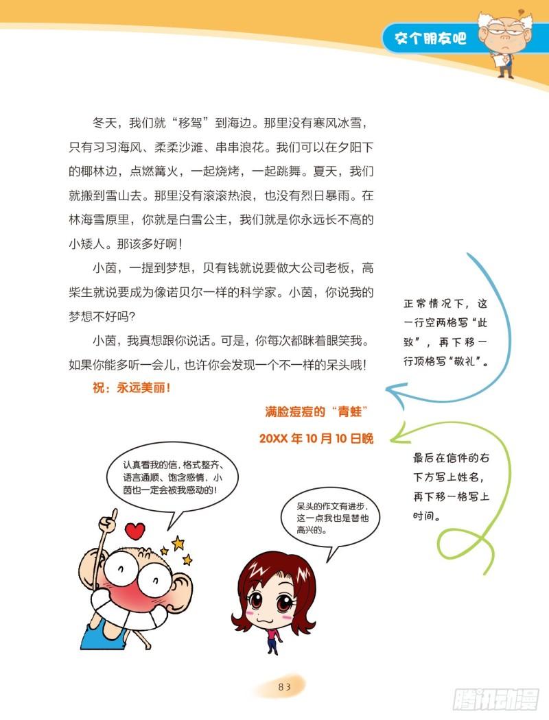 36 交个朋友吧（6）-第37话
