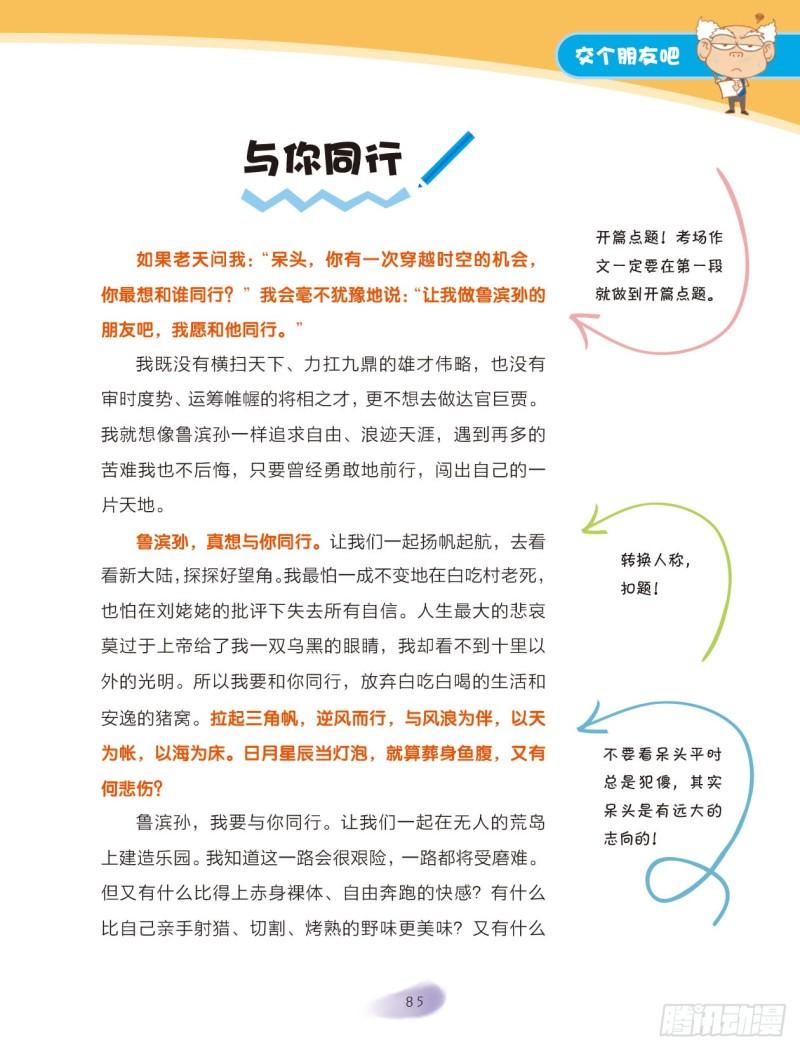 36 交个朋友吧（6）-第37话