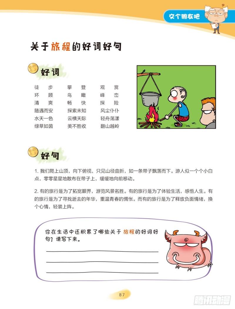 36 交个朋友吧（6）-第37话