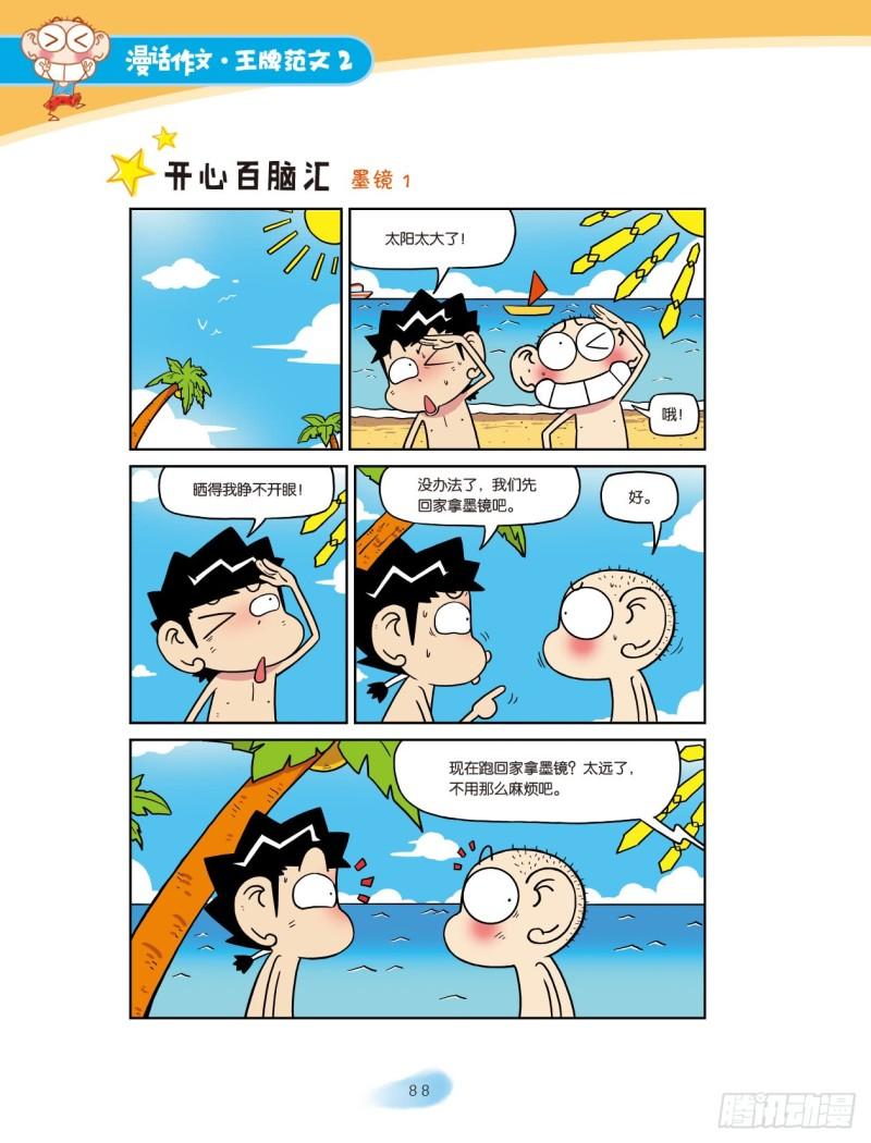 36 交个朋友吧（6）-第37话