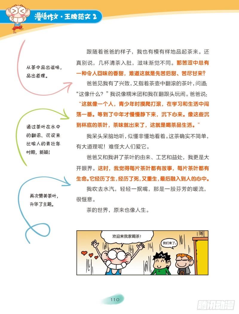 38 生活的启示（2）-第39话