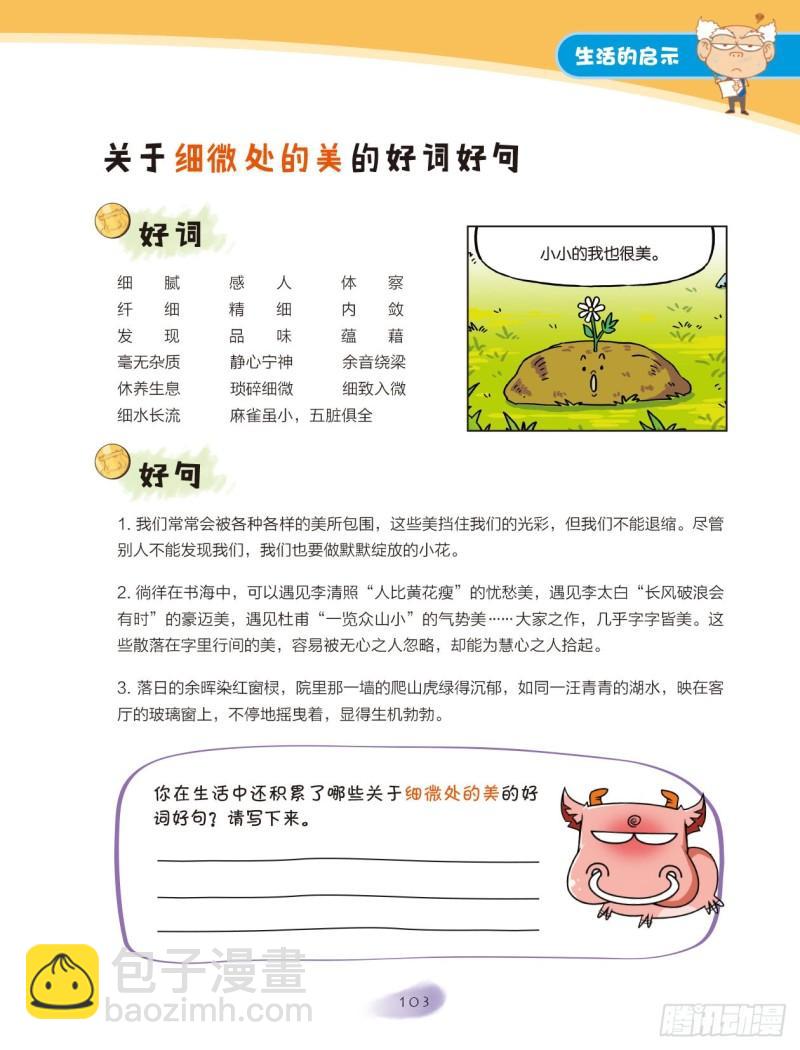 38 生活的启示（2）-第39话
