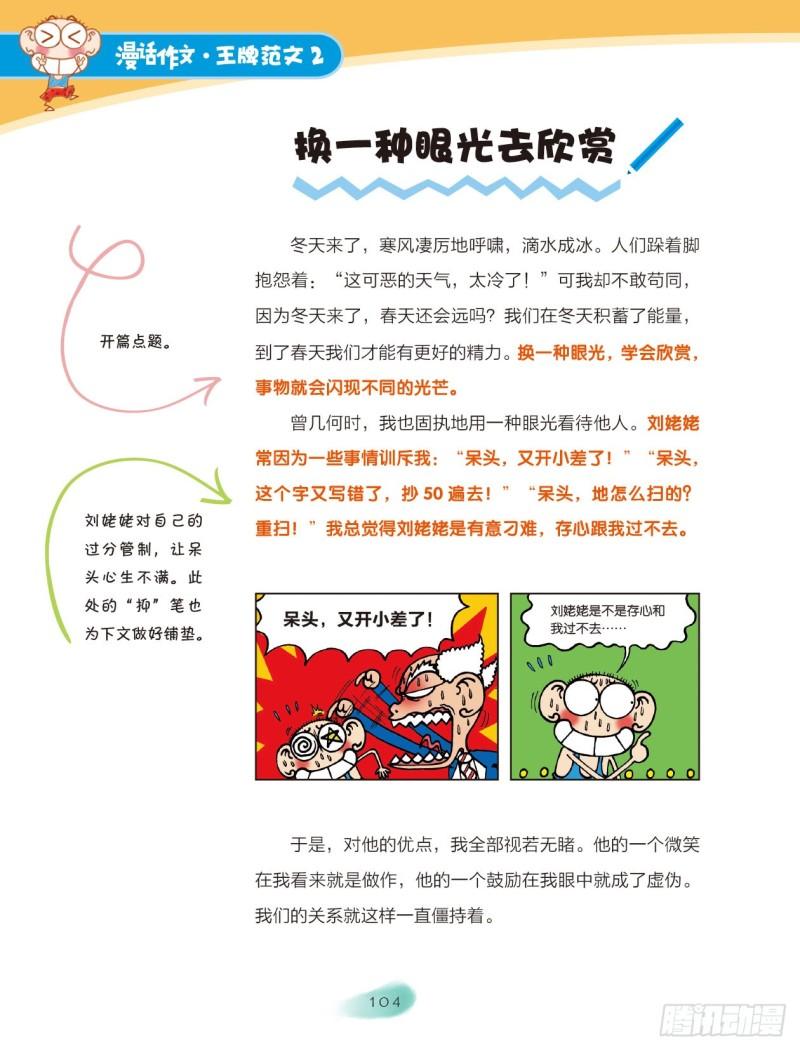 38 生活的启示（2）-第39话