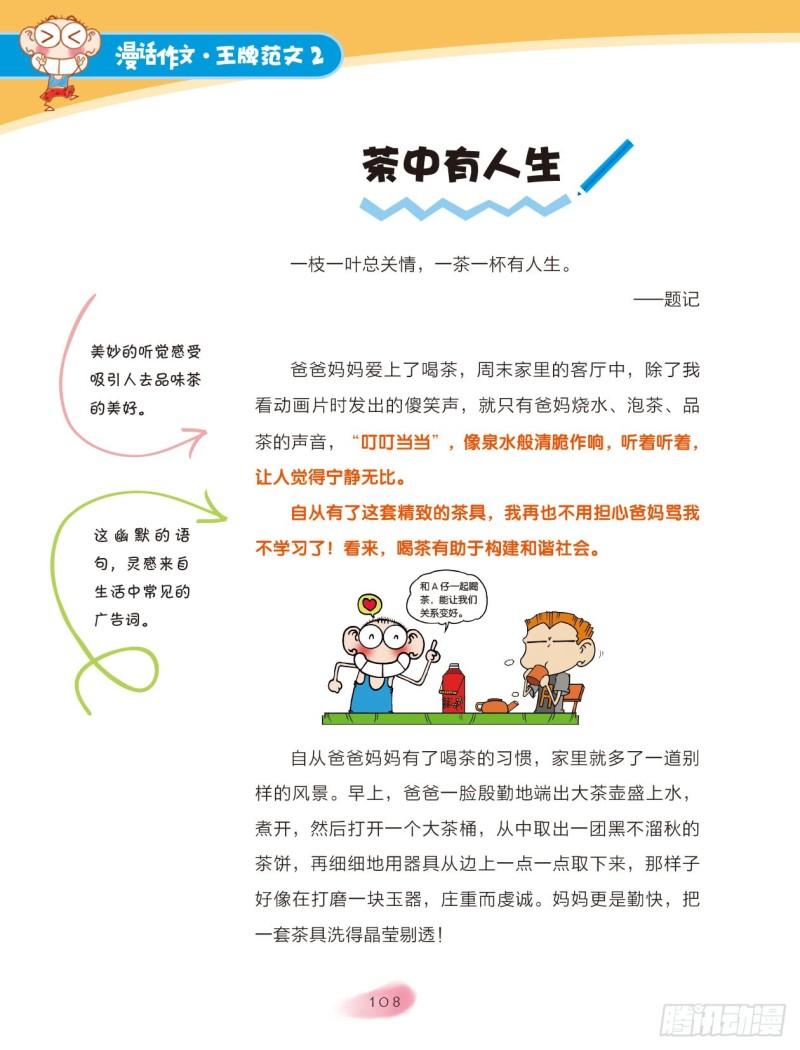 38 生活的启示（2）-第39话