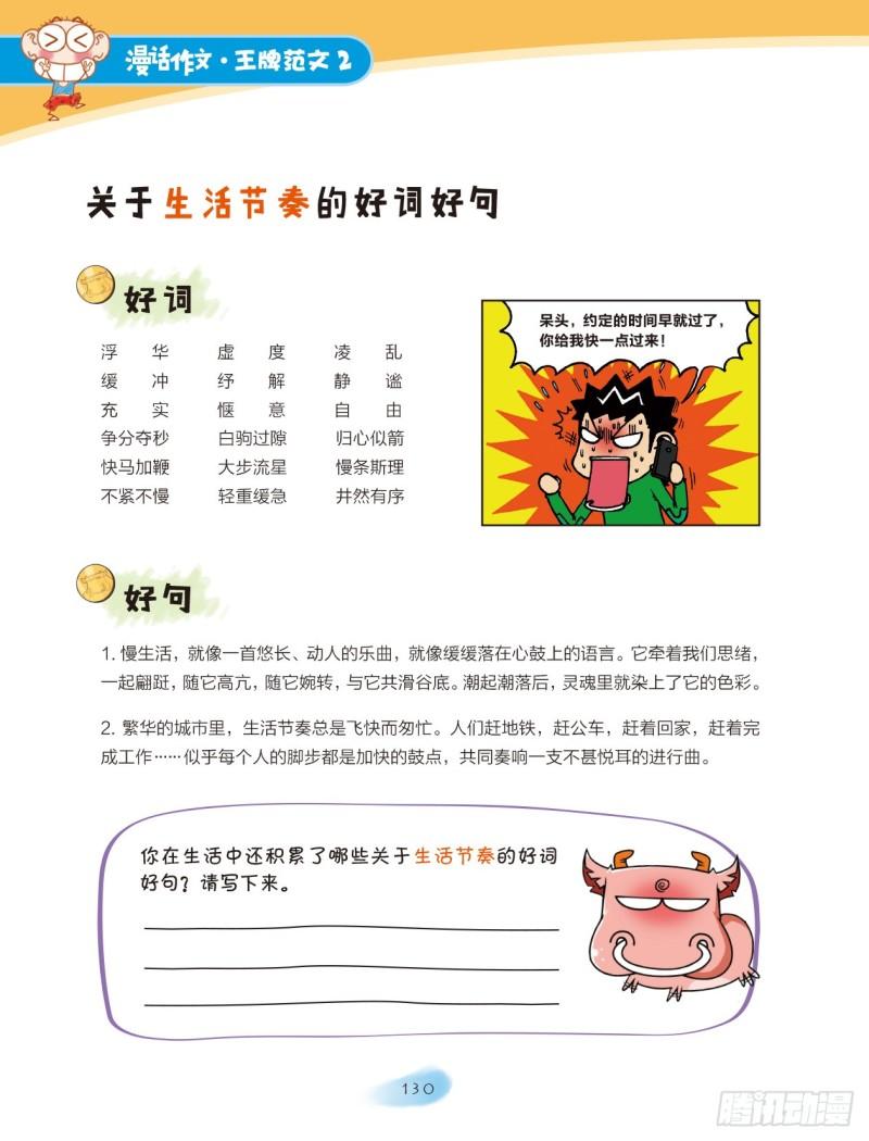 40 生活的启示（4）-第41话