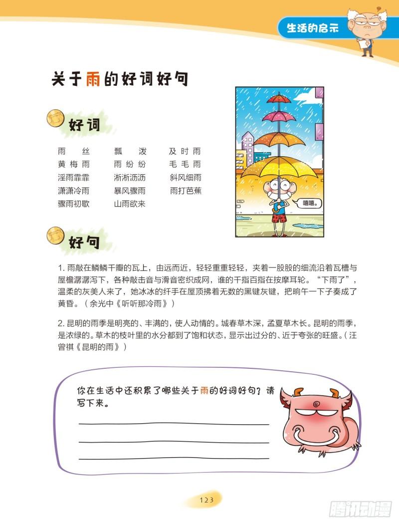 40 生活的启示（4）-第41话