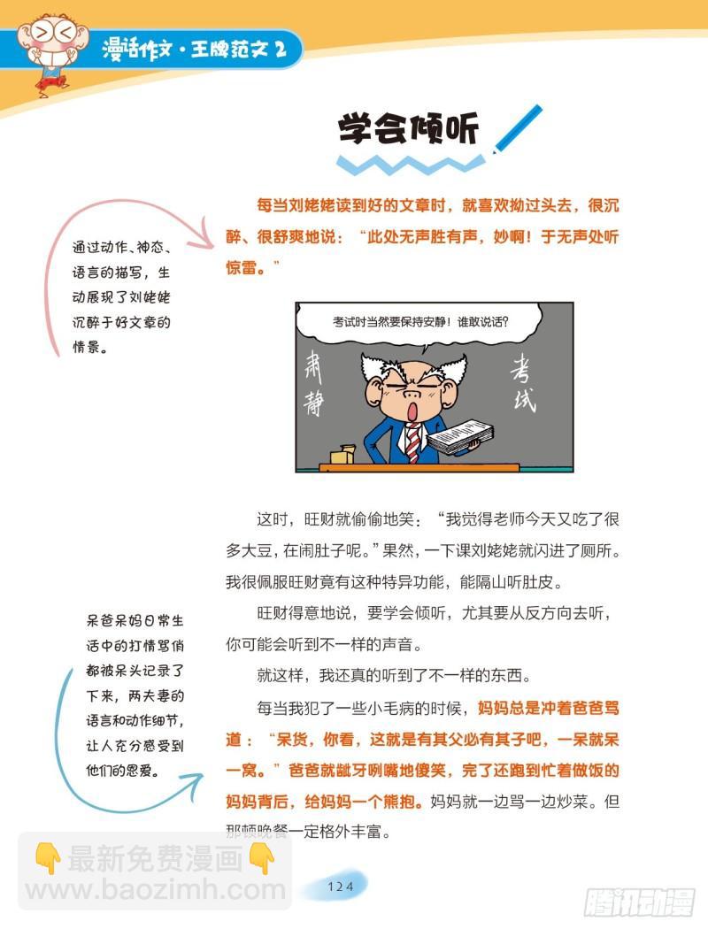 40 生活的启示（4）-第41话