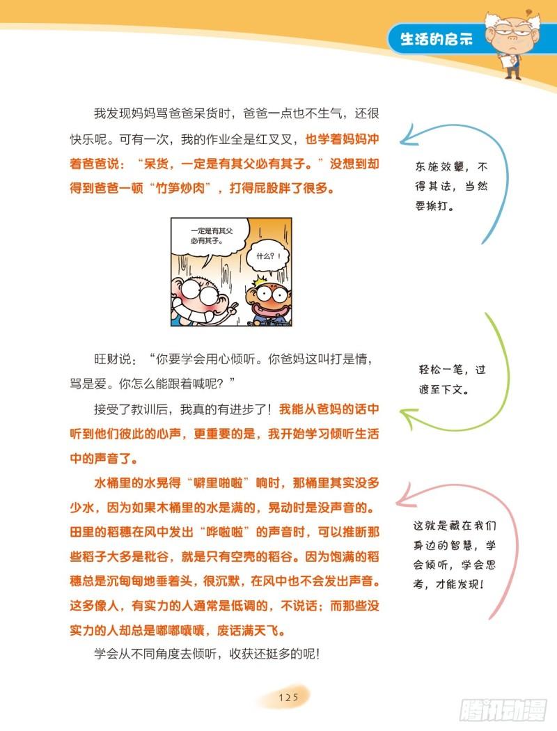 40 生活的启示（4）-第41话