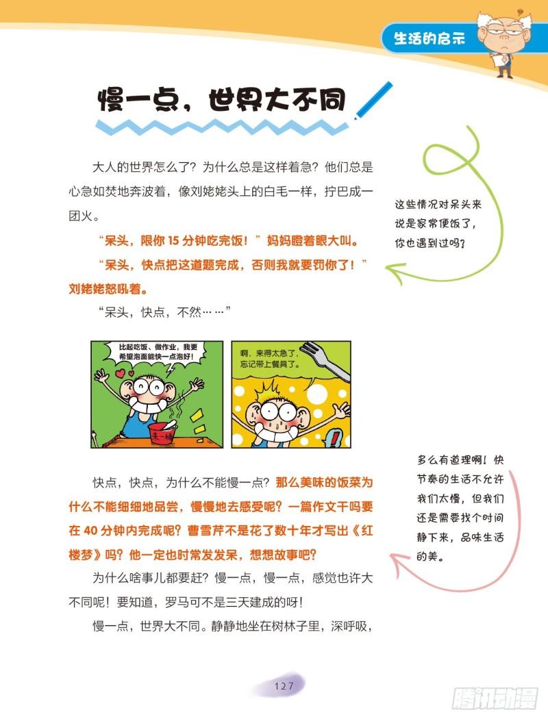 40 生活的启示（4）-第41话