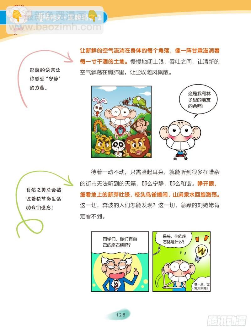 40 生活的启示（4）-第41话