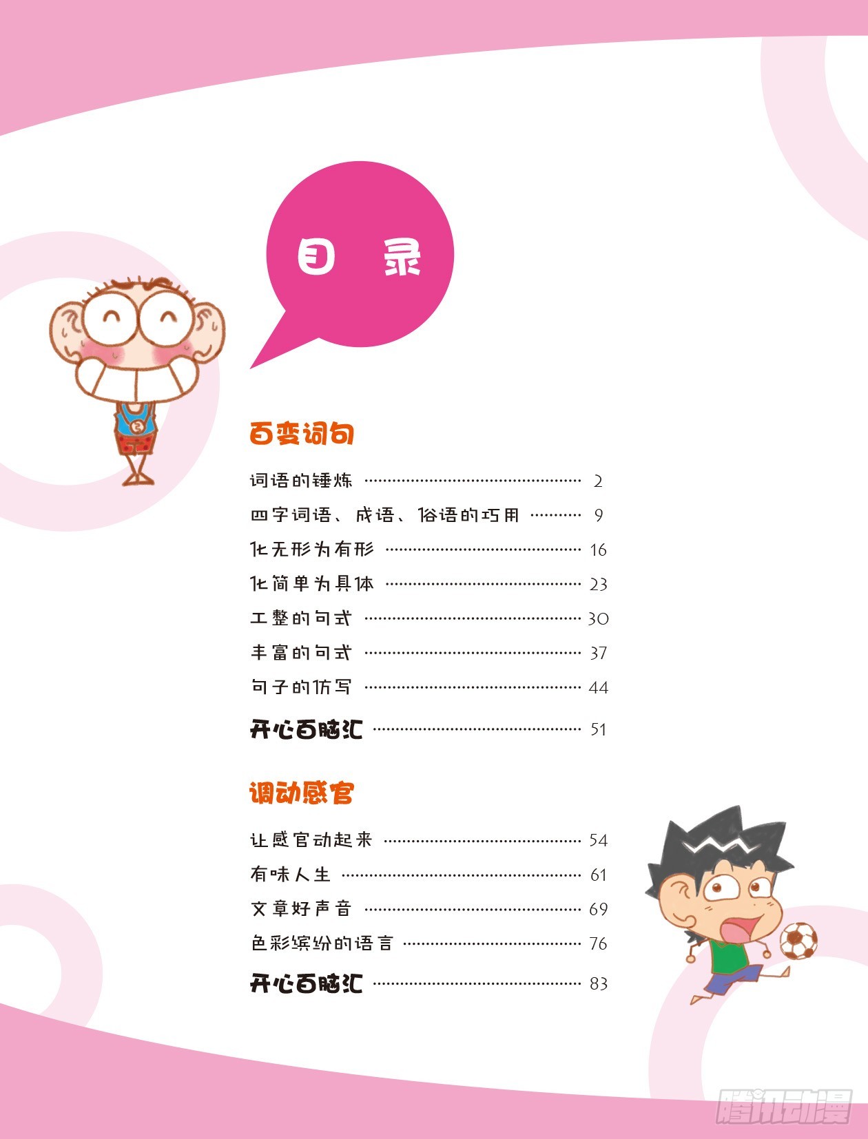 42 满分技巧1 序章-第43话