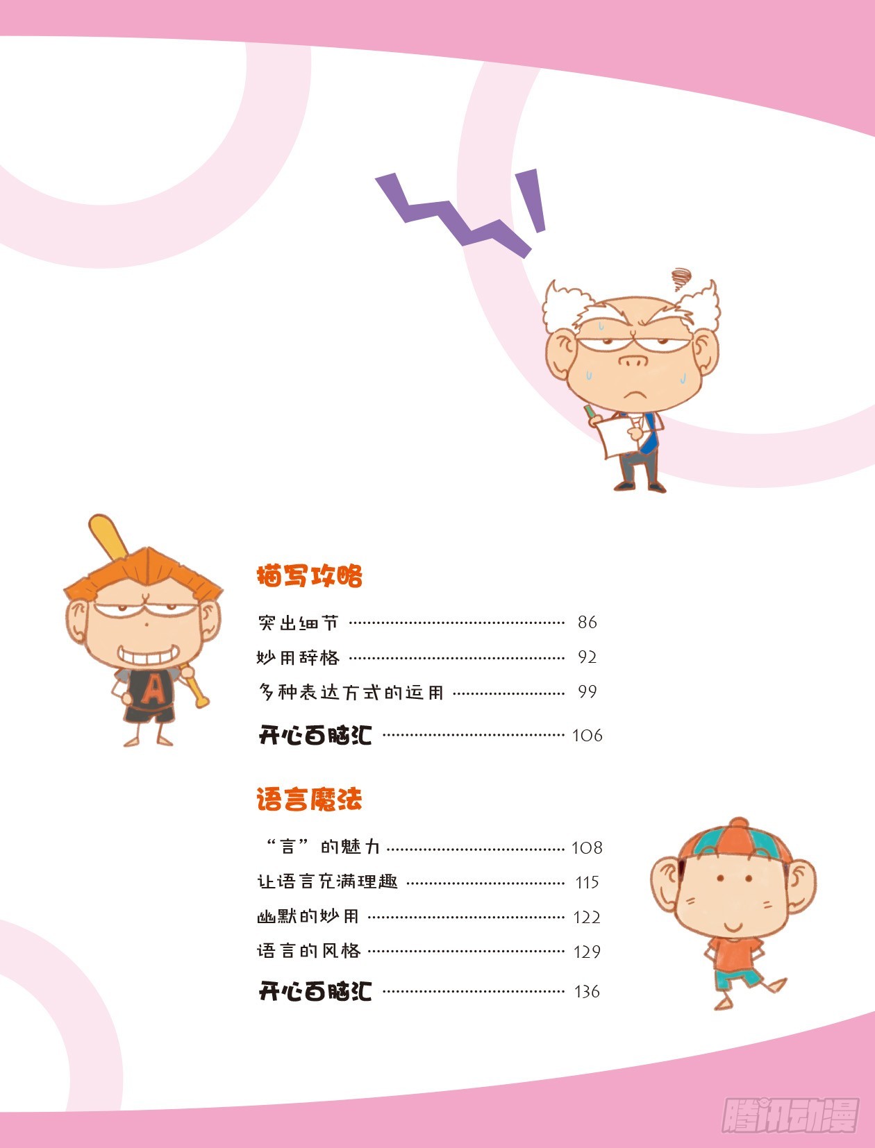 42 满分技巧1 序章-第43话