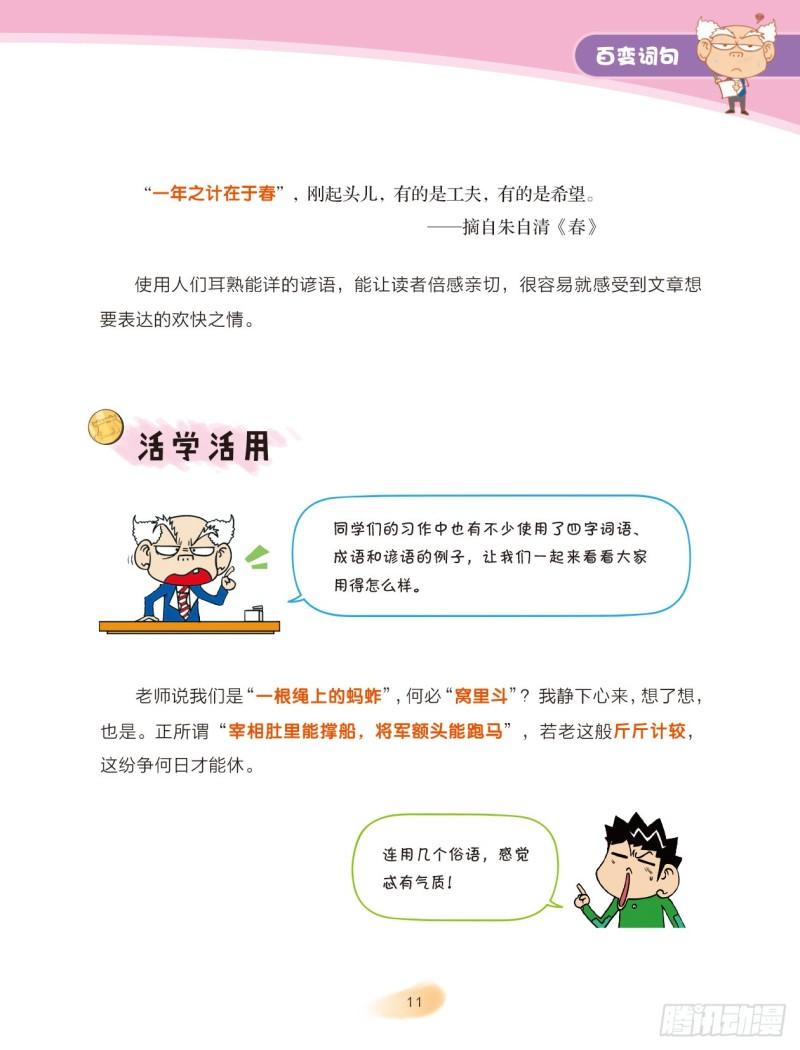 44 百变词句（2）-第45话