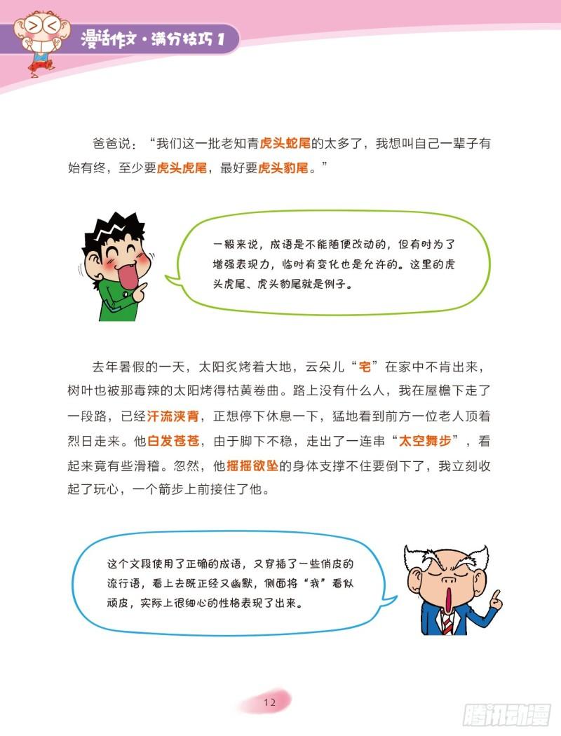 44 百变词句（2）-第45话