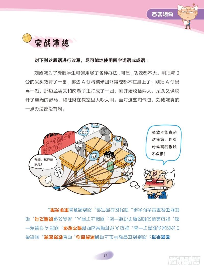 44 百变词句（2）-第45话