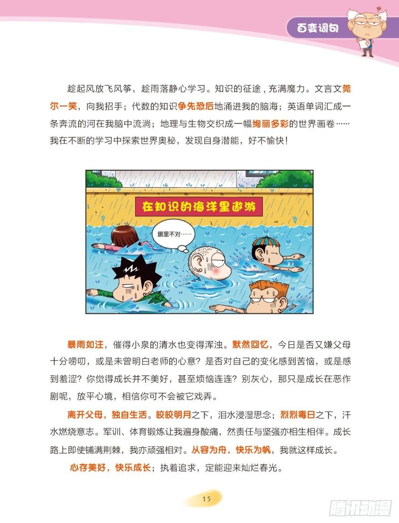 44 百变词句（2）-第45话