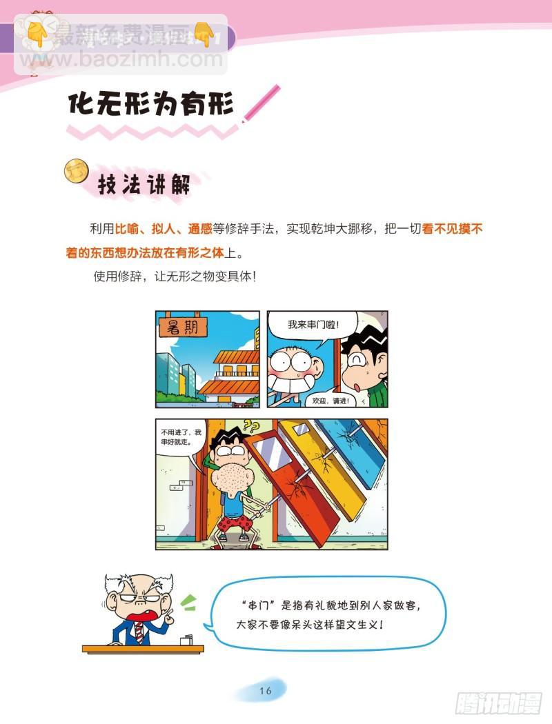 44 百变词句（2）-第45话