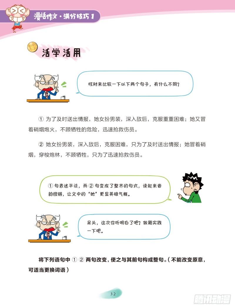 46 百变词句（4）-第47话