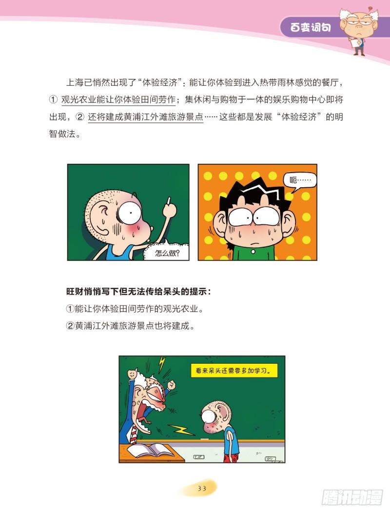46 百变词句（4）-第47话