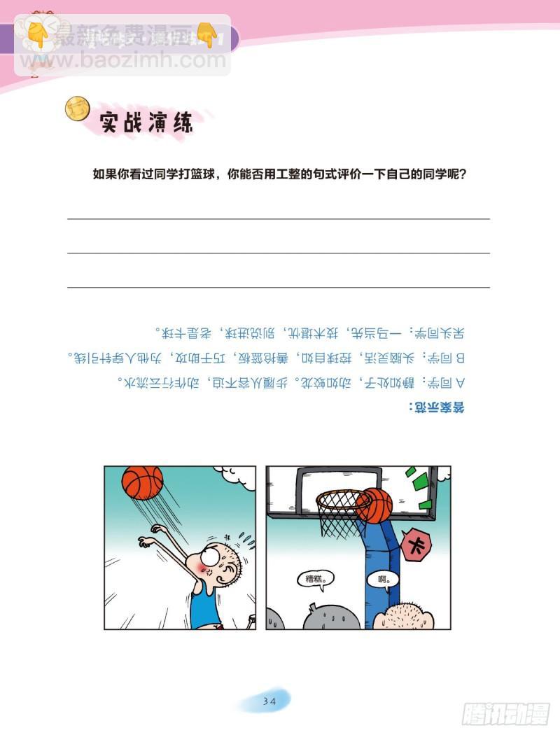 46 百变词句（4）-第47话