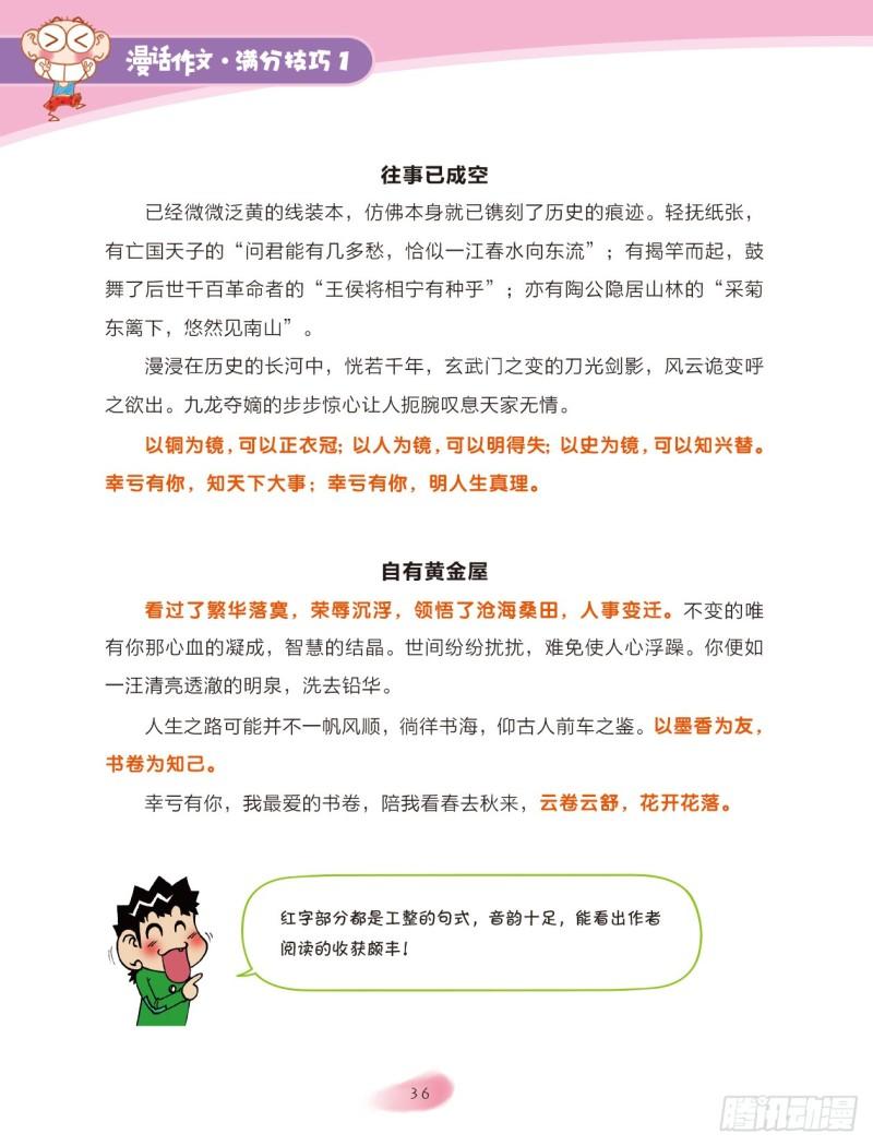 46 百变词句（4）-第47话