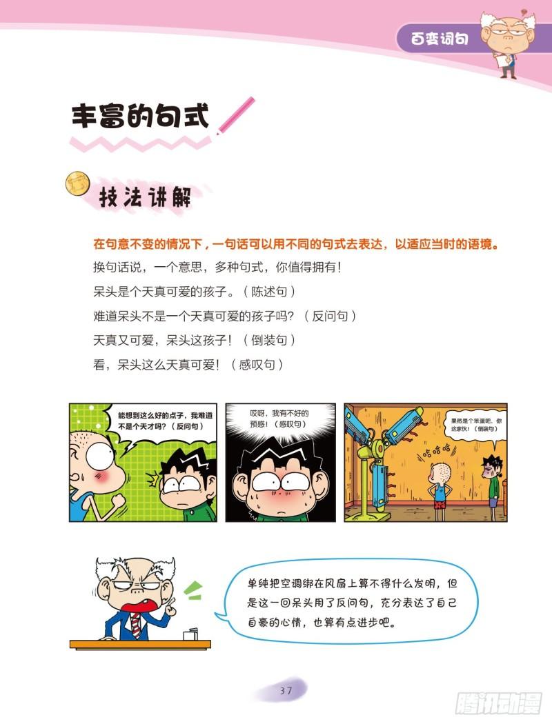 46 百变词句（4）-第47话
