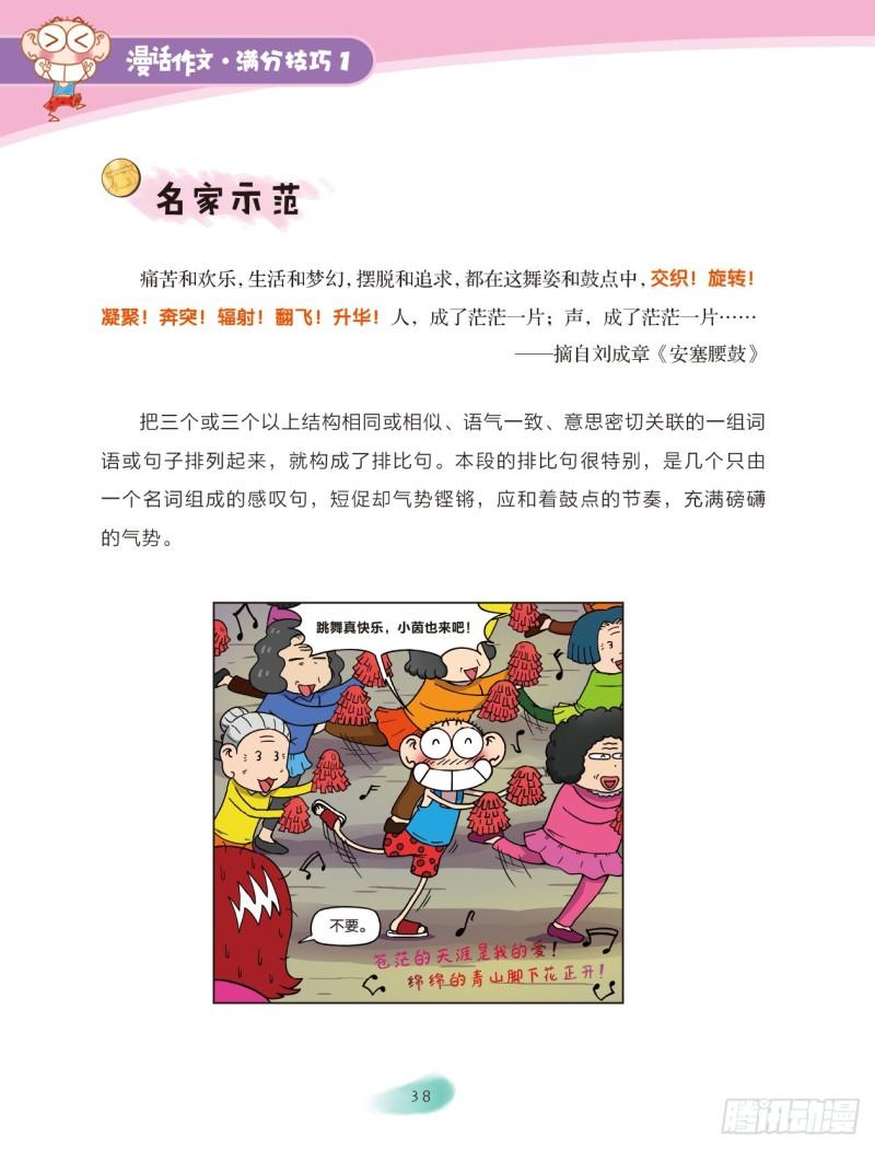 46 百变词句（4）-第47话