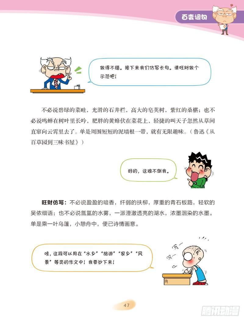 48 百变词句（6）-第49话
