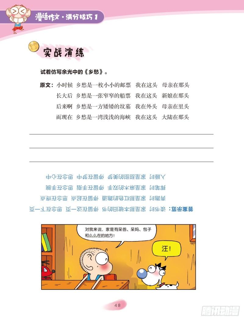 48 百变词句（6）-第49话