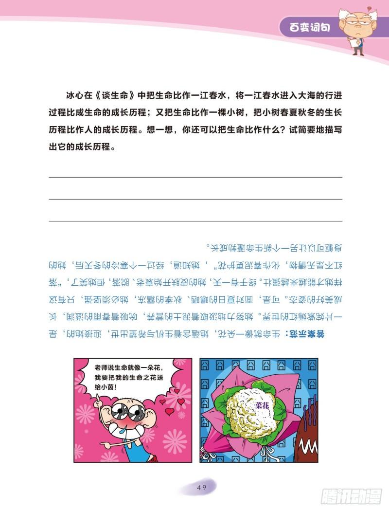 48 百变词句（6）-第49话
