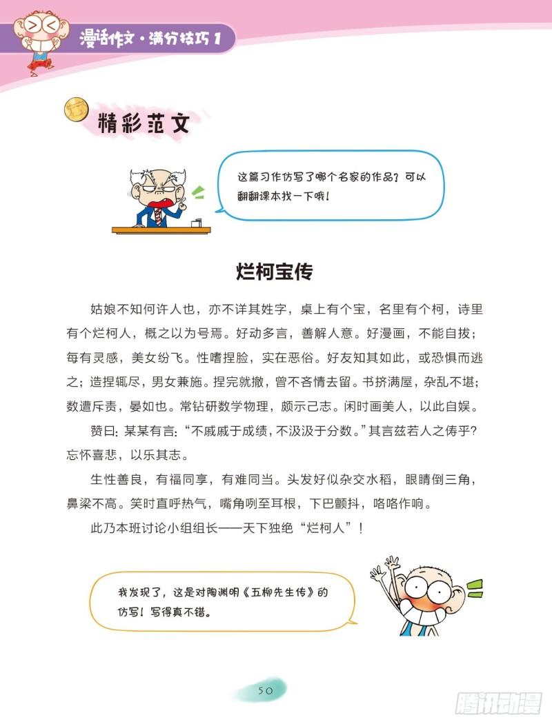 48 百变词句（6）-第49话