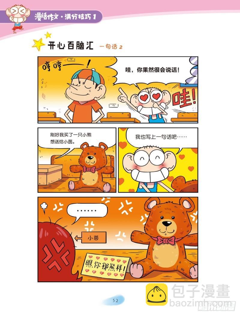 48 百变词句（6）-第49话