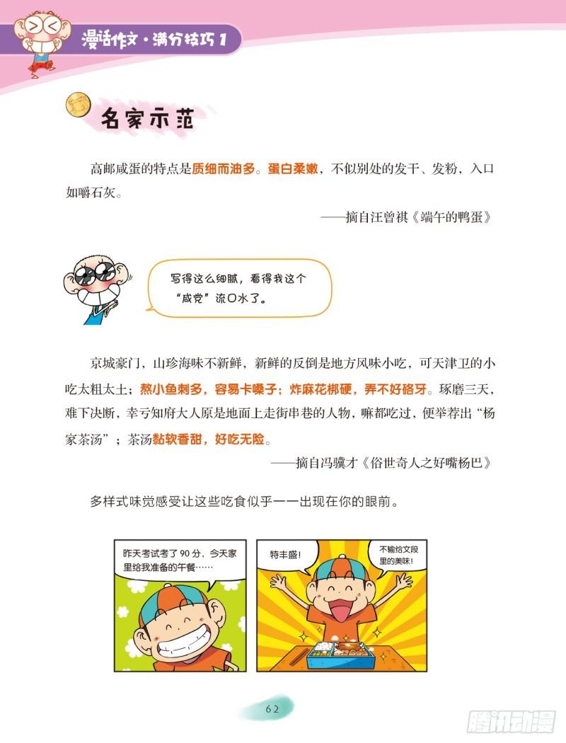 50 调动感官（2）-第51话