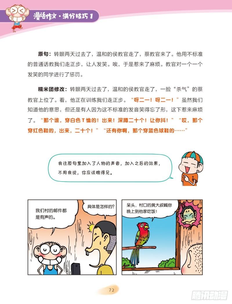 52 调动感官（4）-第53话