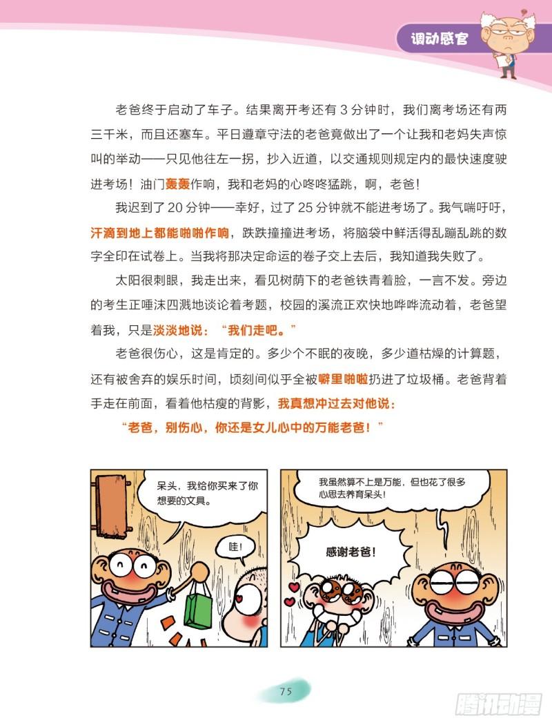 52 调动感官（4）-第53话