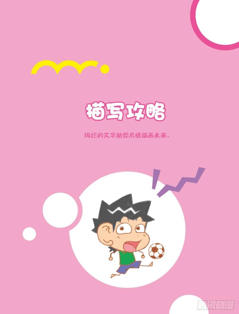 54 描写攻略（1）-第55话