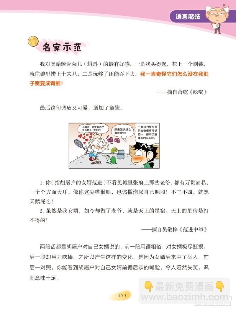 58 语言魔法（3）-第59话